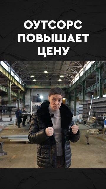 оутсорс повышает цену смотреть онлайн