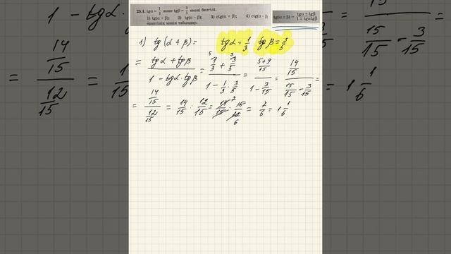 МАТЕМАТИКА. 9 СЫНЫП. ТРИГОНОМЕТРИЯЛЫҚ ФОРМУЛАЛАР. 25.1-ЕСЕП. смотреть онлайн