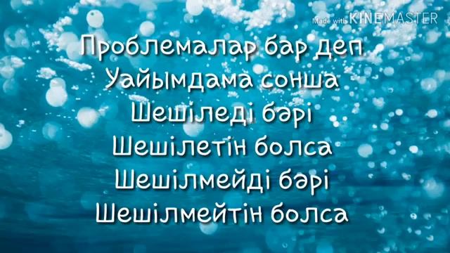 Қуандық Рахым Проблема жоқ текст