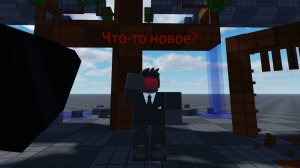 Делаю что-то новое в роблокс студии!