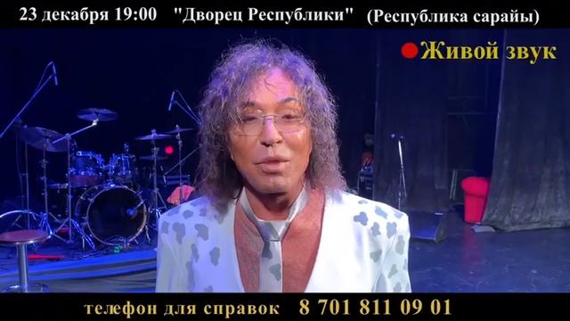 Валерий Леонтьев в Алматы смотреть онлайн