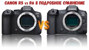 canon r5 vs canon r6 ii (Mark 2) подробное сравнение камер