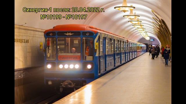 Диагностический комплекс Московского метро "Синергия-1". До и после 20.04.2022 года. смотреть онлайн