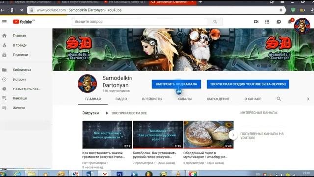 Как на YouTube создать раздел/How to create a section on YouTube смотреть онлайн