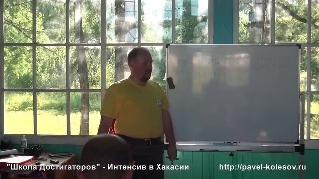 Павел Колесов Школа Достигаторов: Стратегии игры смотреть онлайн