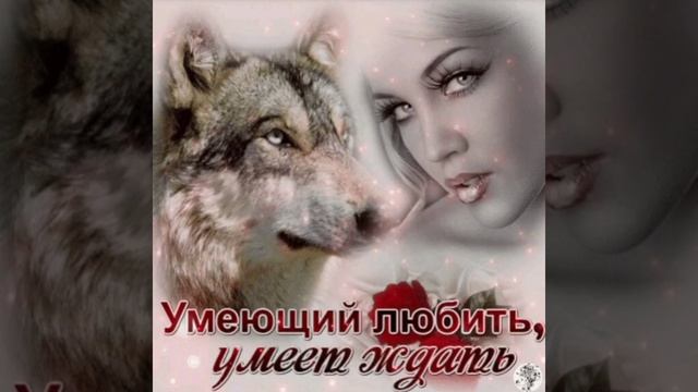 🎩УМЕЮЩИЙ 🌹ЛЮБИТЬ 🌹 УМЕЕТ 🌹 ЖДАТЬ🌹ТОП ТРЕК смотреть онлайн