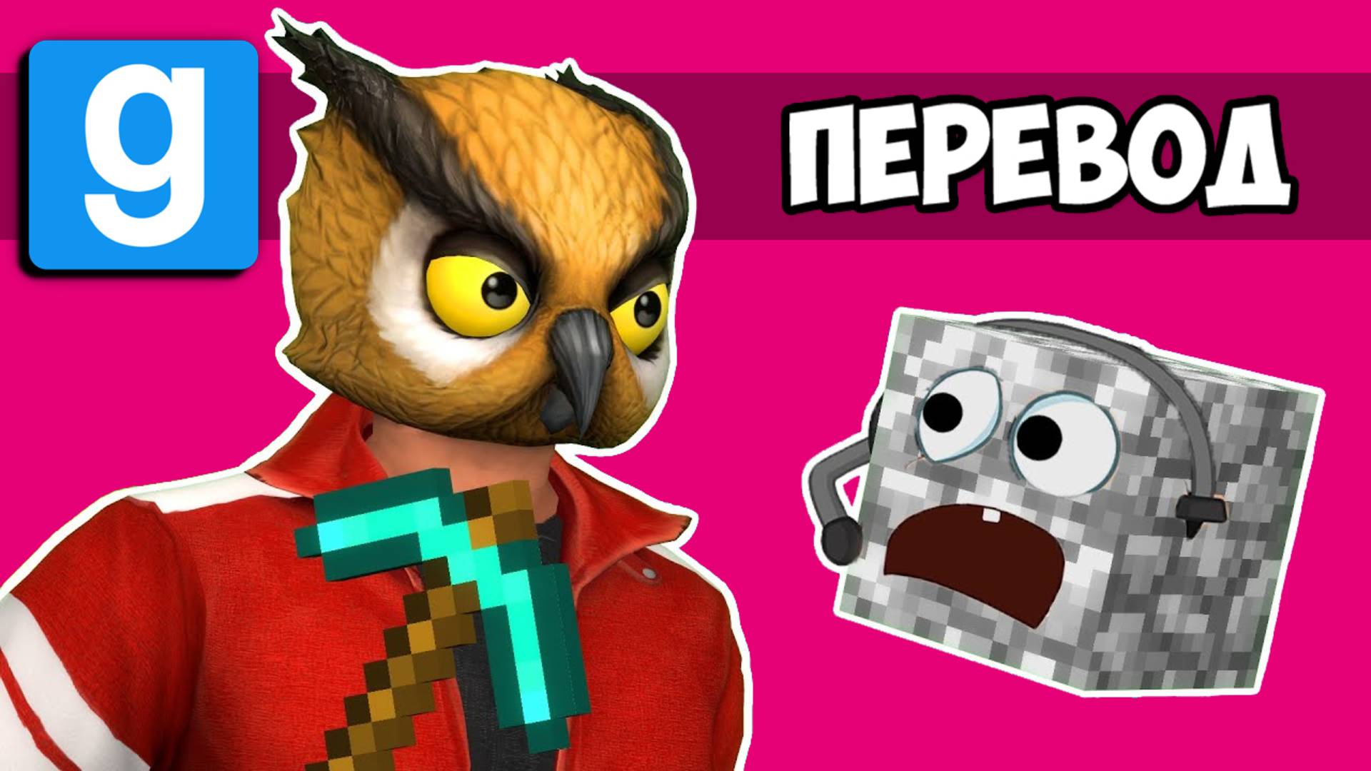 GARRY'S MOD Смешные моменты (перевод) - ПОЧТИ МАЙНКРАФТ 2 (Vanoss) смотреть онлайн