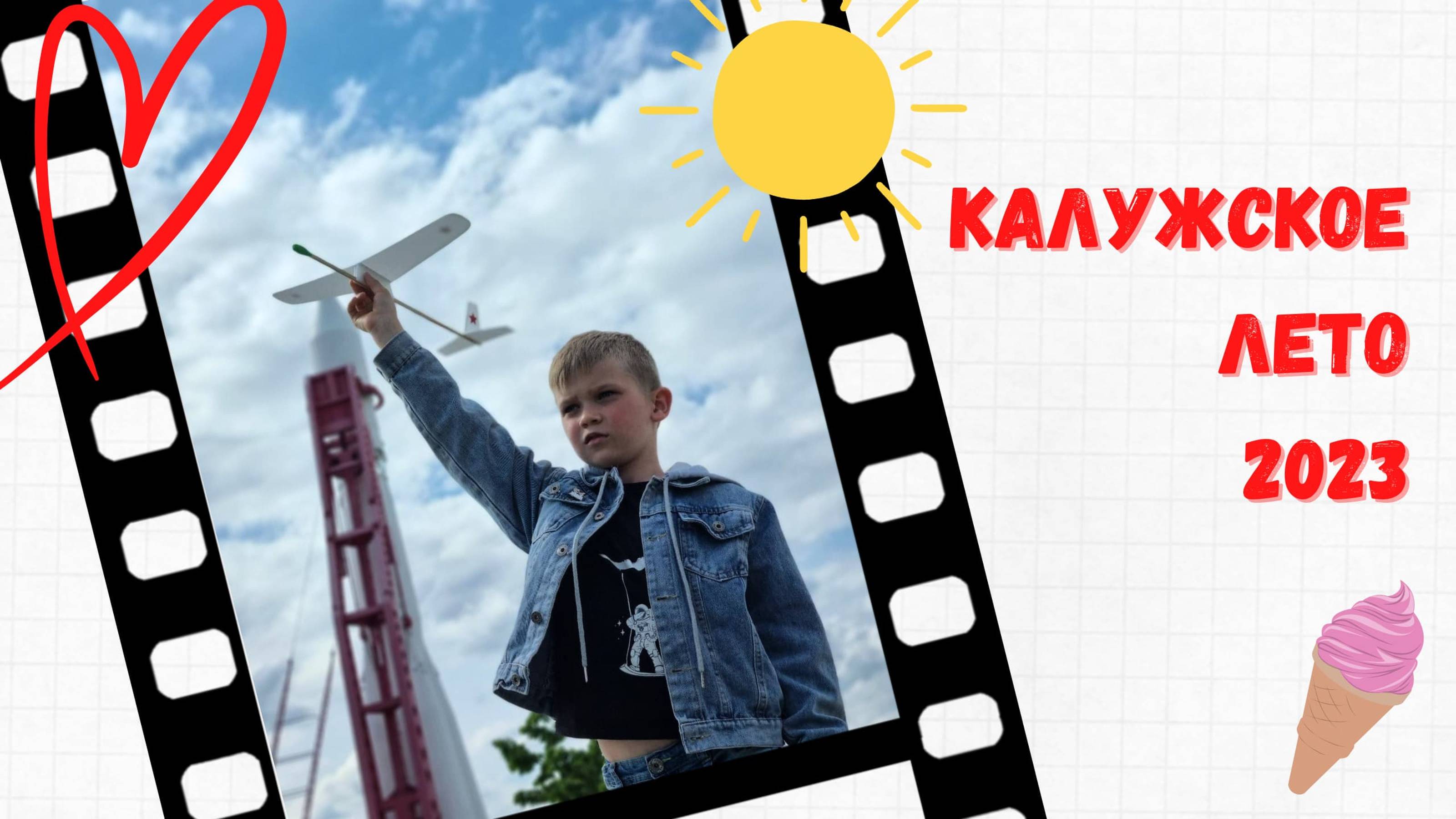 Калужское лето 2023 смотреть онлайн