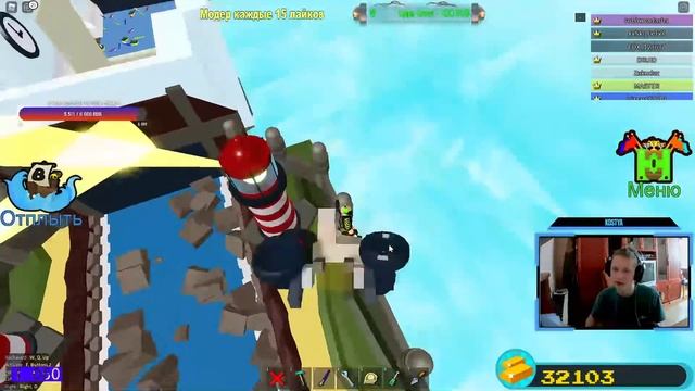 Стрим с подписчиками (+вебка) играю в Roblox режим Bild a Boat for Treshure смотреть онлайн