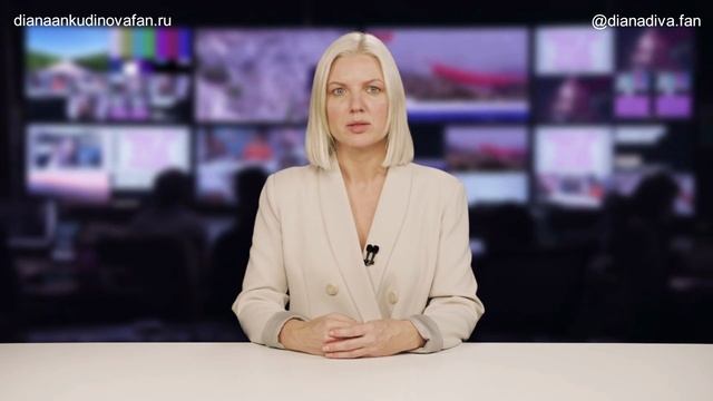 Новости от DIANA ANKUDINOVA FAN CHANNEL (DDC) - 011 смотреть онлайн