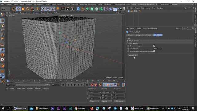 Cinema 4D  Примитив Куб