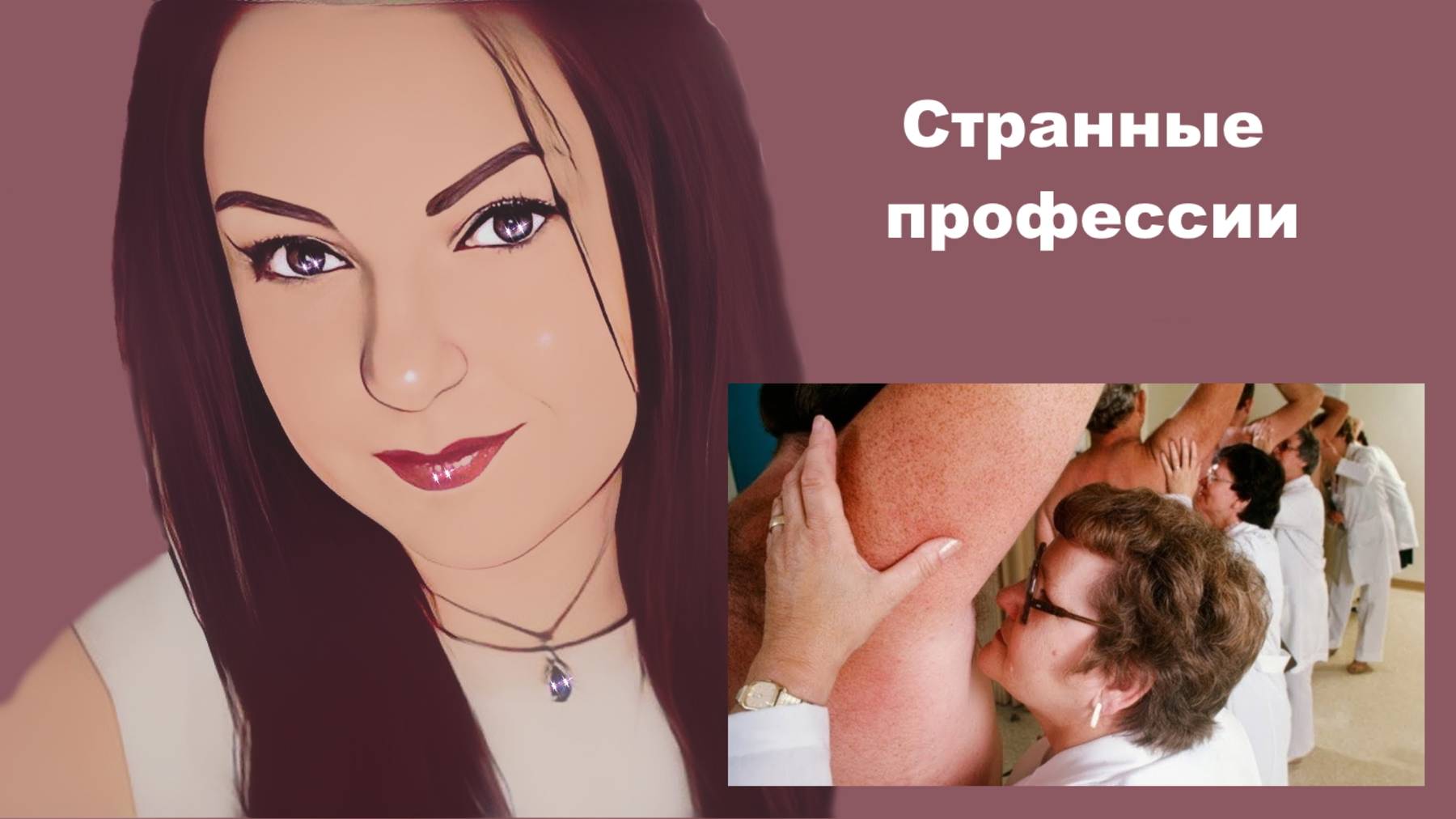 Weird Jobs - Разговорный клуб для взрослых - Английский язык