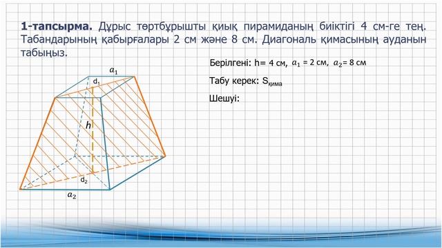 I тоқсан, геометрия, 11 сынып, ЖМБ, 11 сабақ смотреть онлайн