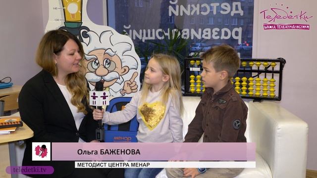 Ментальная арифметика Теледетки