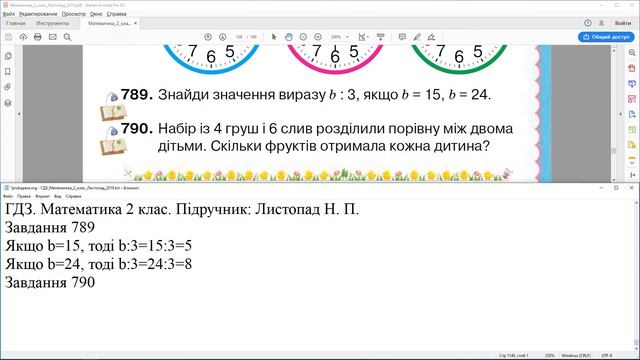 ГДЗ. Номери 789, 790. Математика 2 клас. Листопад. Відповіді