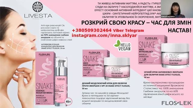 Серия кремов для лица FLOSLEK SNAKE is 311006 311004 311005 смотреть онлайн