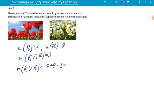 Комбинаторика. Қосу және көбейту ережелері смотреть онлайн