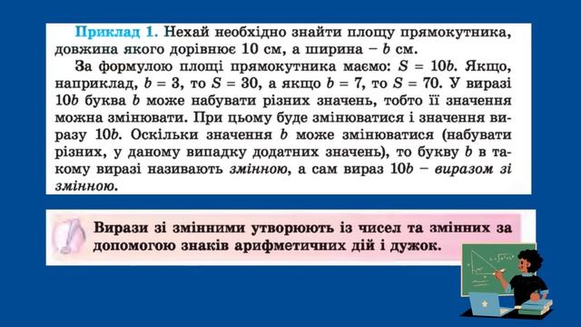 Алгебра 7 клас.Числові і алгебраїчні вирази. Цілі вирази смотреть онлайн