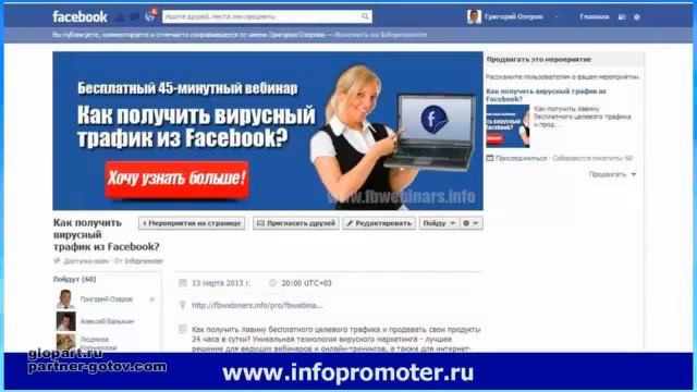 Партнерские продажи через соц сети. На примере Facebook.