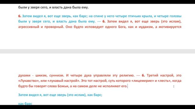 Книга пророка Даниила гл 7 Видение четырех зверей смотреть онлайн