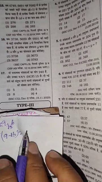 #SSC CGL🔥 Tier2 Mains #lcm_and_hcf ||संख्या के कितने जोड़े संभव है #maths🔥 Reels Tricky Method