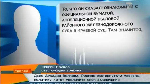 Родные уверены: экс-депутату Аркадию Волкову хотят увеличить срок заключения смотреть онлайн