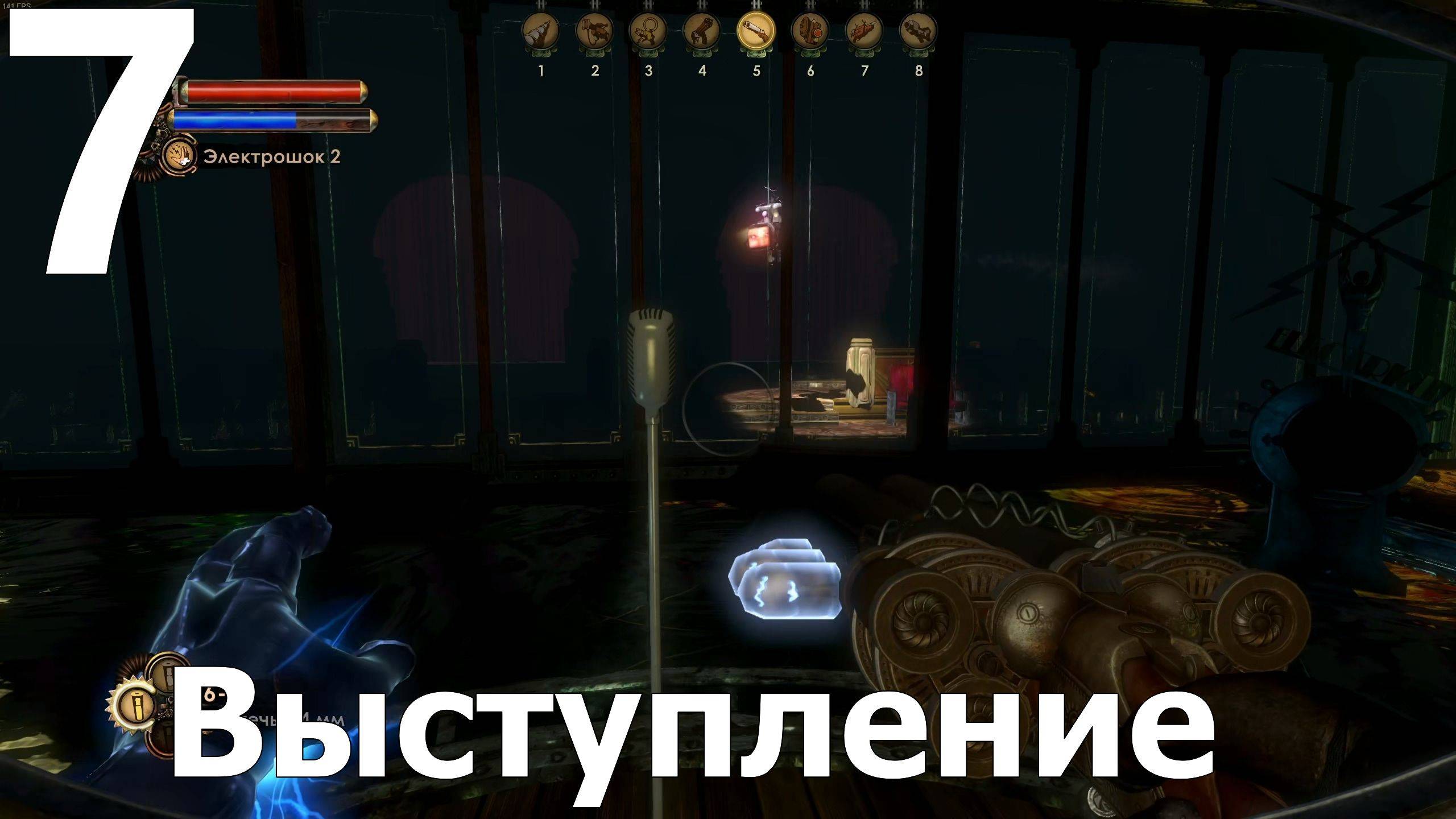 Прохождение BioShock 2 Remastered №7 - Выступление