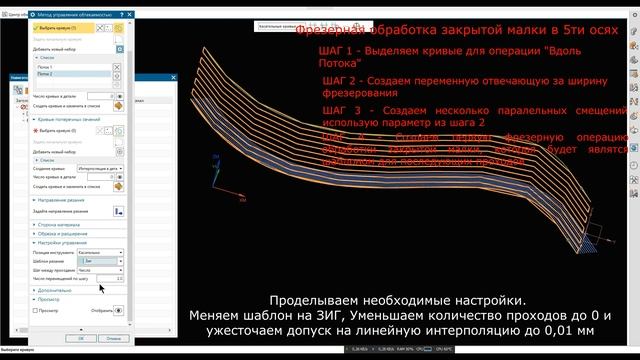Обработка закрытой малки в Siemens NX смотреть онлайн