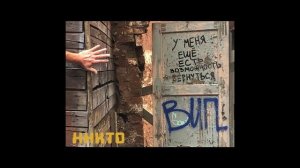 Никто. У меня ещё есть возможность вернуться. Генеалогический туризм.