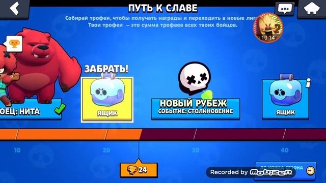Бравс Стар получил бойца Нита и бесплатный ячик Прохождение 1 смотреть онлайн