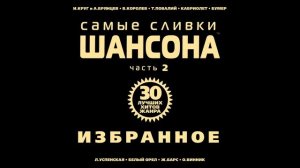Группа Тайга - Другая любимая
