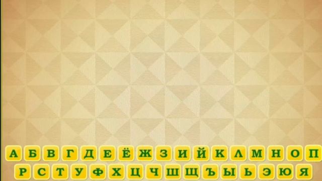 Учим алфавит с Паханом смотреть онлайн