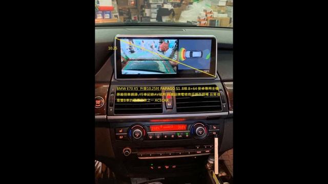 BMW E70 X5 升級10.25吋 PAPAGO S1 8核 8+64 安卓專用主機 原廠倒車鏡頭 /行車記錄AV延用 台灣品牌電檢商品操作順暢 品質佳 смотреть онлайн