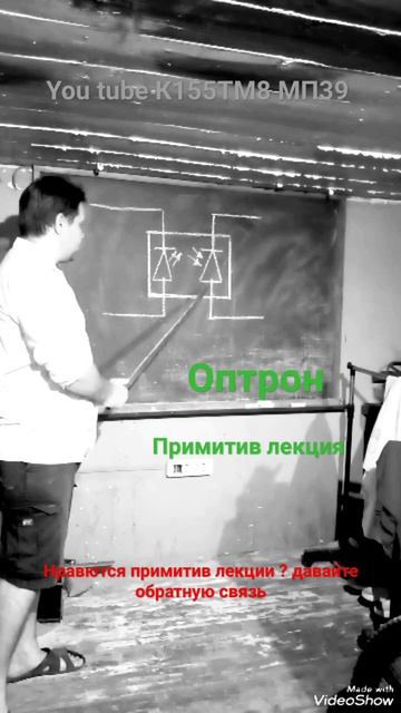 оптрон , функция .в моей лекции смотреть онлайн