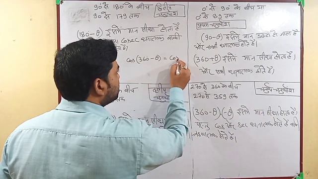 sin(90°- θ)=cosθ//sin(180°+θ)=-sinθ को ज्ञात और याद करने कि आसान विधि смотреть онлайн