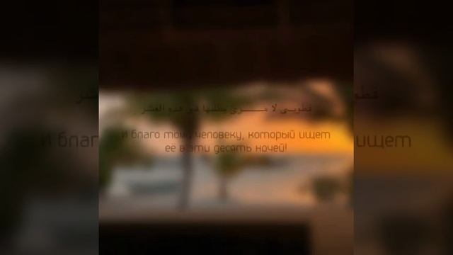 Поэма Ибн Раджаба Аль-Ханбали, да помилует его Аллах, о месяце Рамадан и ночи Предопределения. смотреть онлайн