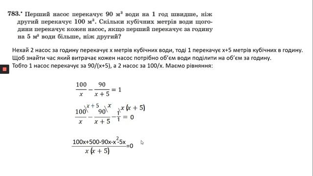 Раціональні рівняння як математичні моделі реальних ситуацій (част.2)