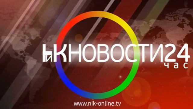 Конечная заставка программы "НИК Новости" (14.01.2019 - н.в.) 24-й час смотреть онлайн
