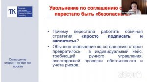 15 минут занятия Увольнение работника по соглашению сторон