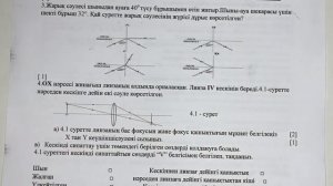 8 сынып физика 4 тоқсан бжб 4 нұсқа