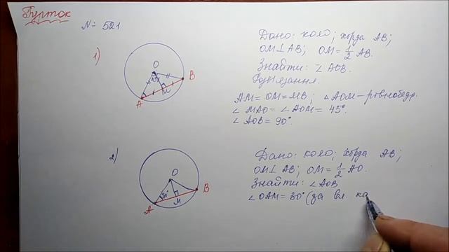 Розв'язування вправ на властивості кола та дотичної смотреть онлайн