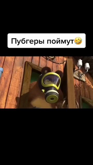 Маша каша тащи пабг #register #пубг #like смотреть онлайн