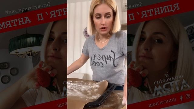 Смачна ідея украінською/ Грісіні/ М'ятна п'ятниця смотреть онлайн