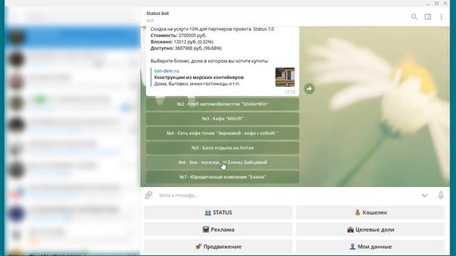 Продукция и пассив от Telegram бота Status 7 0