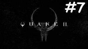 Quake 2 # прохождение [7]