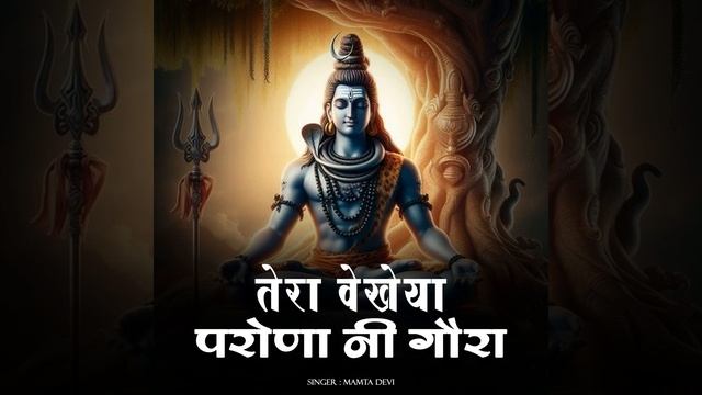 Tera Wekhia Parhona Ni Gora