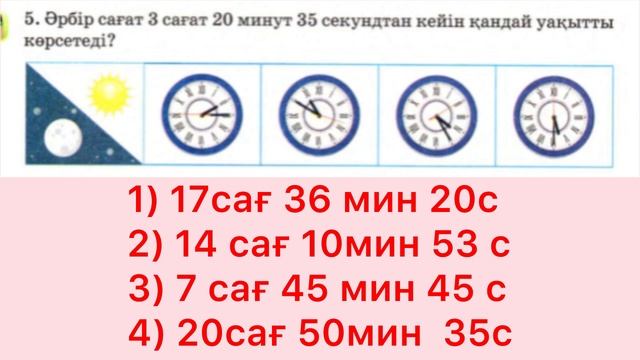 3-сынып Математика 163-сабақ Бекіту смотреть онлайн
