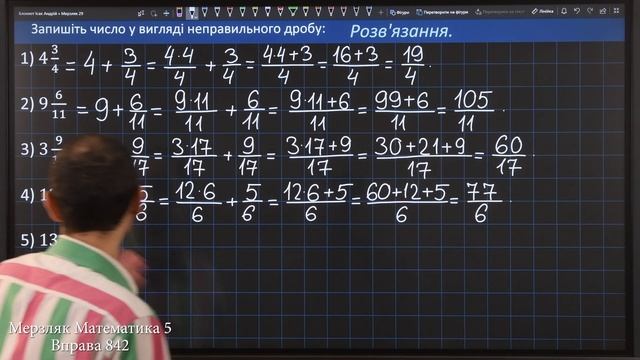 Мерзляк Вправа 842. Математика 5 клас