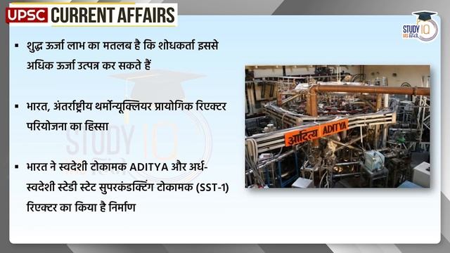 What Is The Net Energy Gain In Nuclear Fusion ? | UPSC PRE 2024 | StudyIQ IAS Hindi смотреть онлайн