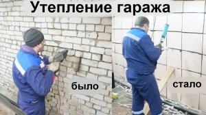 Клеим пенопласт на стену пеной. Легкий путь утеплить мастерскую.